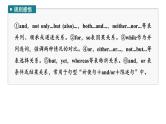 2025高考英语大一轮复习讲义人教版语法专题并列句和状语从句课件PPT