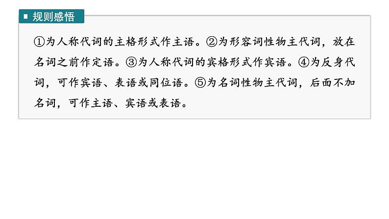 2025高考英语大一轮复习讲义人教版语法专题代词课件PPT第5页