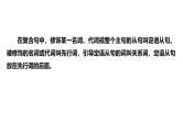 2025高考英语大一轮复习讲义人教版语法专题定语从句课件PPT