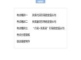 2025高考英语大一轮复习讲义人教版语法专题定语从句课件PPT