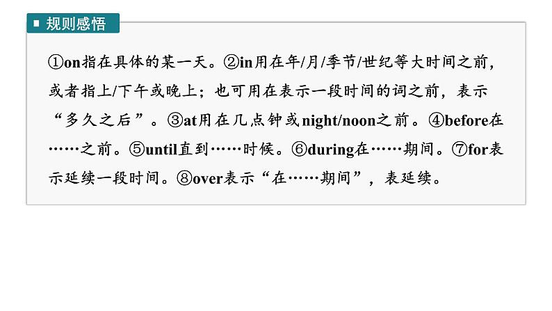 2025高考英语大一轮复习讲义人教版语法专题介词课件PPT第5页