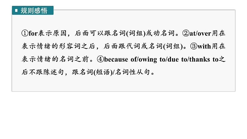 2025高考英语大一轮复习讲义人教版语法专题介词课件PPT第7页