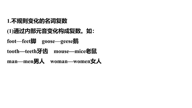 2025高考英语大一轮复习讲义人教版语法专题名词课件PPT第6页