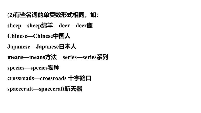 2025高考英语大一轮复习讲义人教版语法专题名词课件PPT第7页