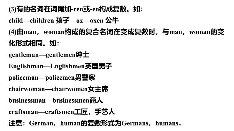 2025高考英语大一轮复习讲义人教版语法专题名词课件PPT第8页