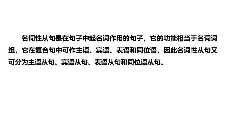 2025高考英语大一轮复习讲义人教版语法专题名词性从句课件PPT第2页