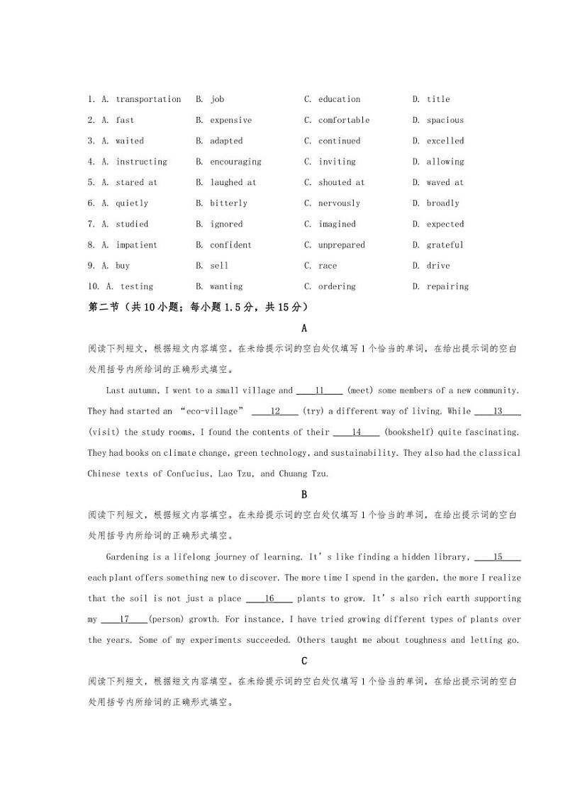 [英语]北京市房山区2024～2025学年高三上学期开学考试试题(有答案)02