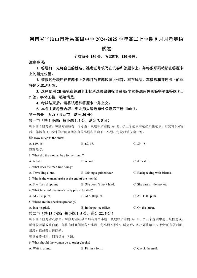 [英语]河南省平顶山市叶县高级中学2024～2025学年高二上学期9月月考试卷(有解析有听力音频有听力原文)01