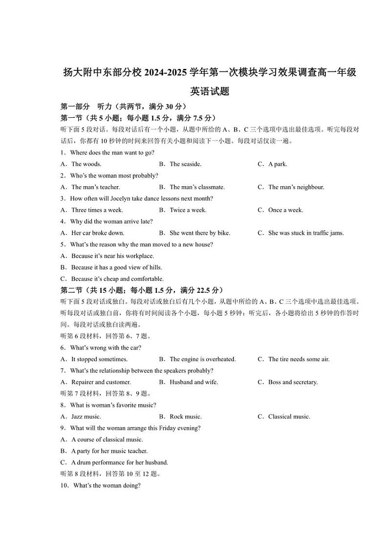 [英语]江苏省扬州大学附中2024～2025学年高一上学期第一次月考试卷(有答案)第1页
