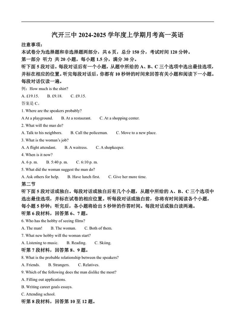 [英语]吉林省长春汽车经济技术开发区第三中学2024～2025学年高一上学期9月月考试卷(有答案音频)01