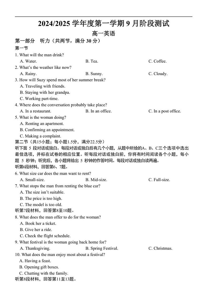 [英语]江苏省高邮市临泽中学2024～2025学年高一上学期9月阶段测试(1)试卷(有答案有音频)第1页