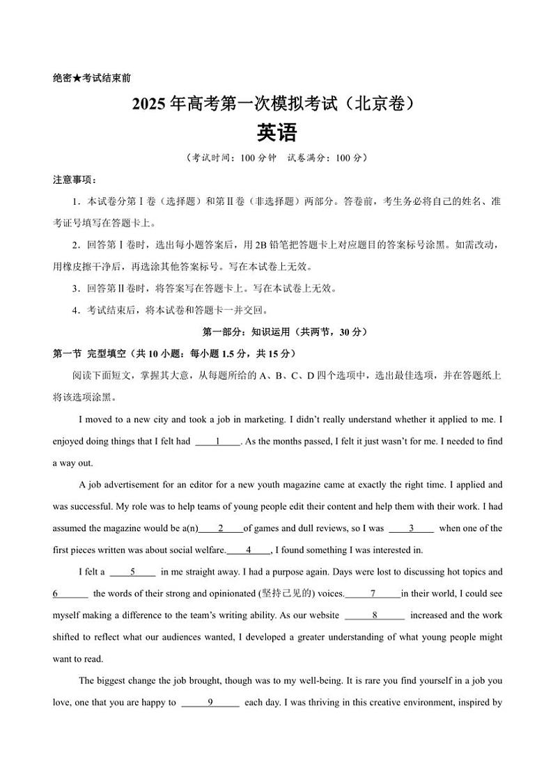 [英语]2025年高考第一次模拟考试(北京卷)(有解析)第1页