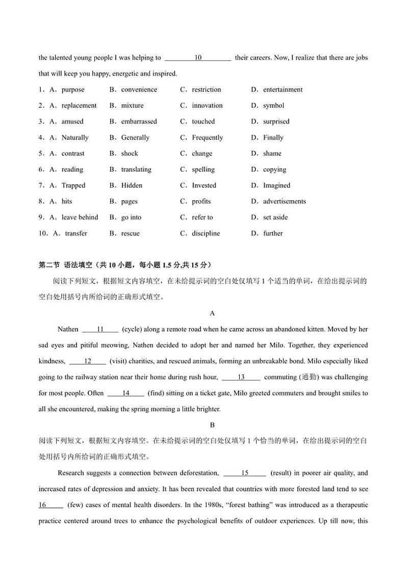 [英语]2025年高考第一次模拟考试(北京卷)(有解析)第2页