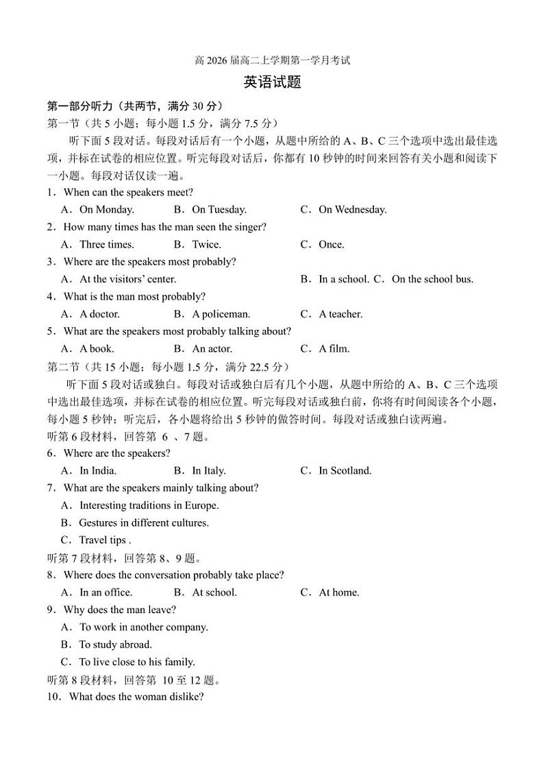 [英语]四川省泸县第五中学2024～2025学年高二上学期9月月考试题(有答案)第1页