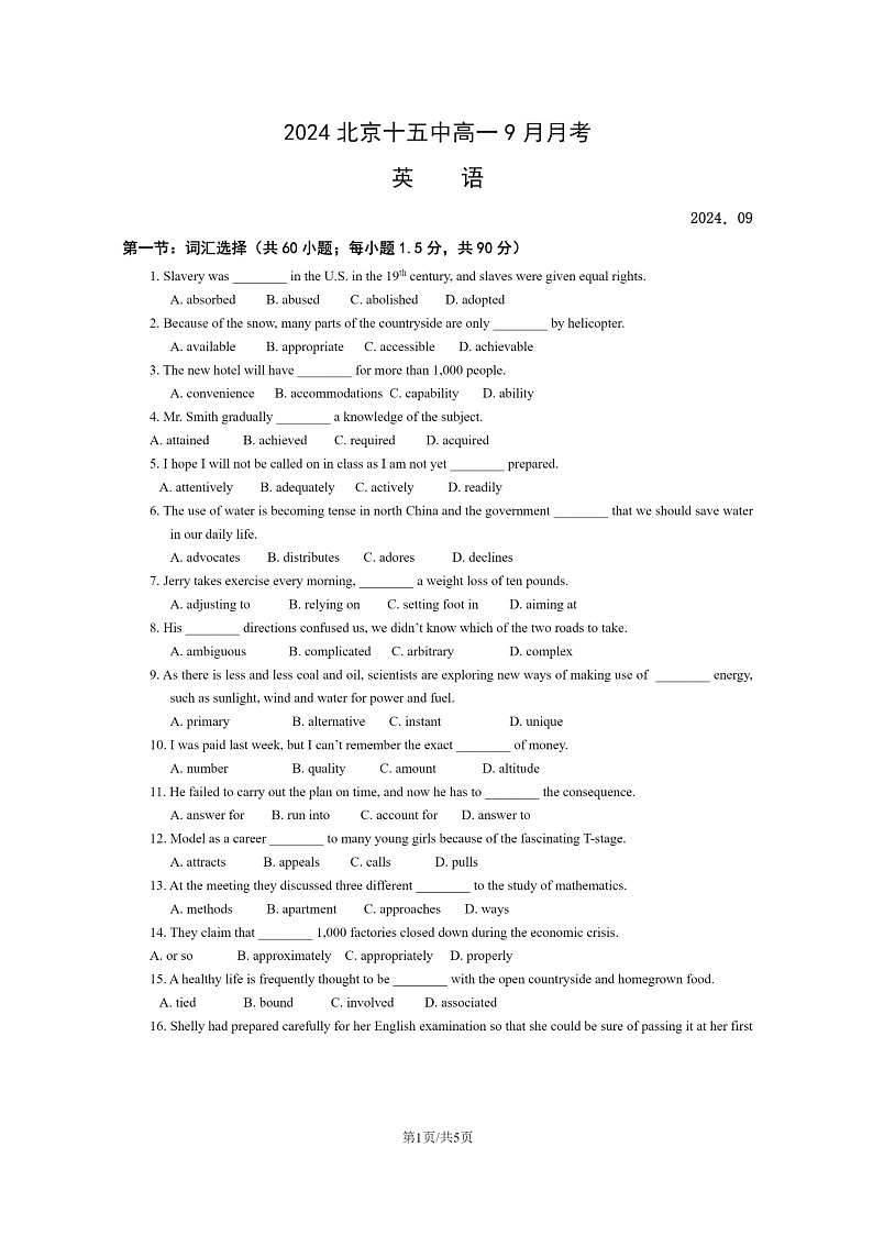 [英语]2024北京十五中高一上学期9月月考试卷及答案第1页