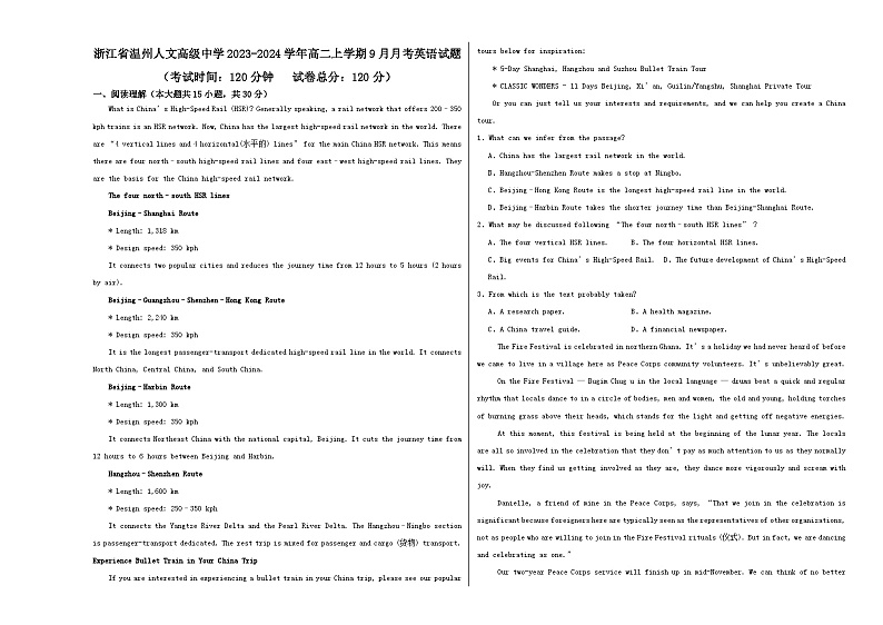 浙江省温州人文高级中学2023-2024学年高二上学期9月月考英语试题第1页
