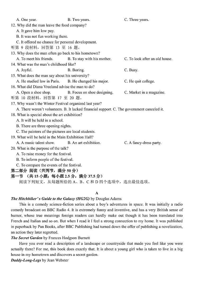 英语丨湖北省沙市中学2025届高三9月月考英语试卷及答案第2页