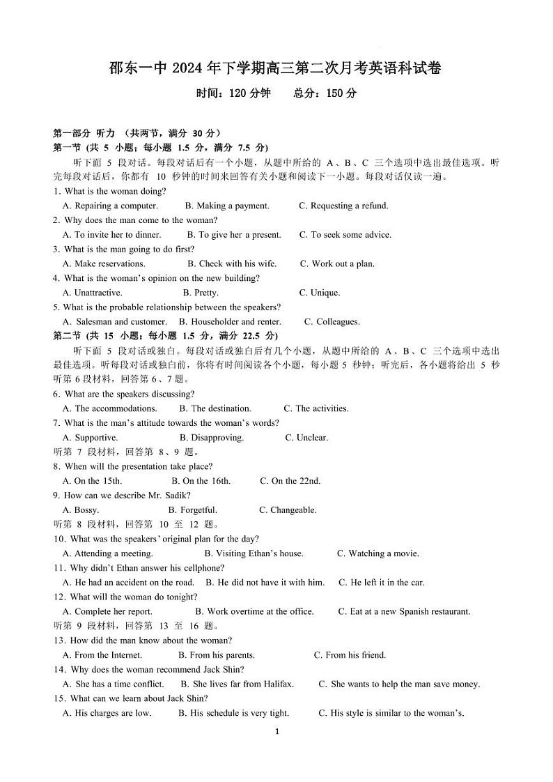英语丨湖南省邵阳市邵东市第一中学2025届高三9月第二次月考英语试卷及答案第1页