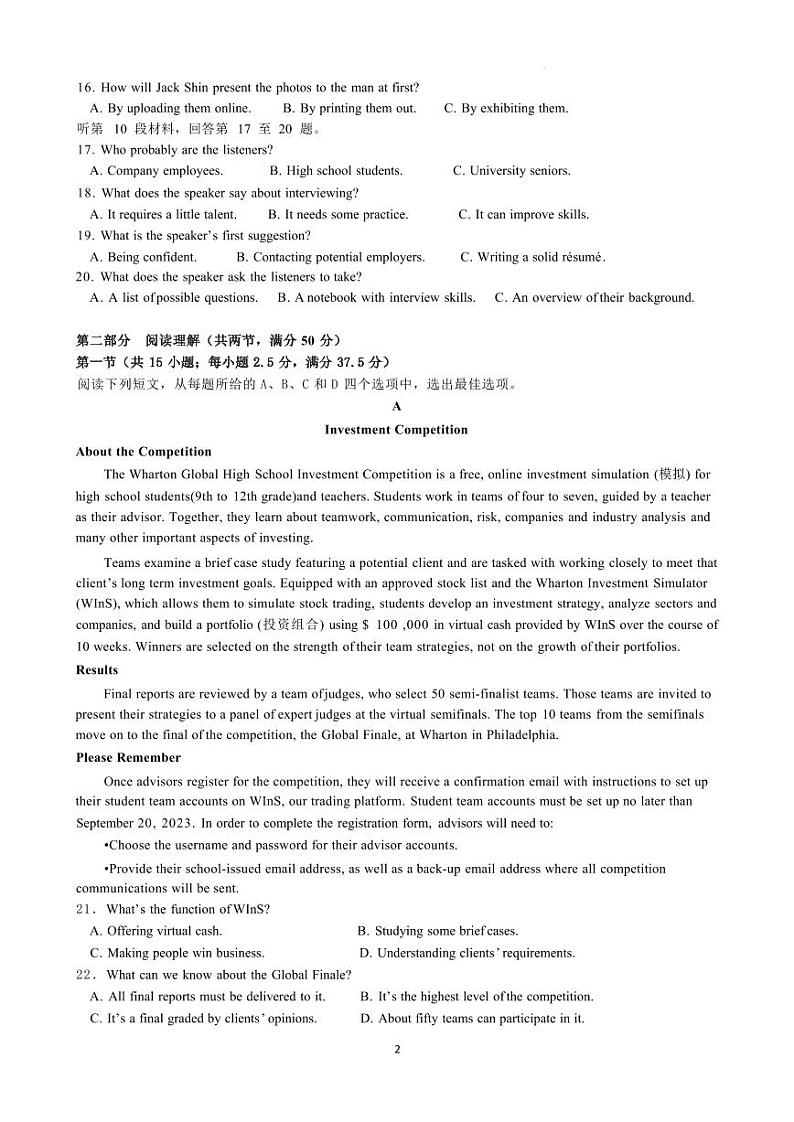 英语丨湖南省邵阳市邵东市第一中学2025届高三9月第二次月考英语试卷及答案第2页