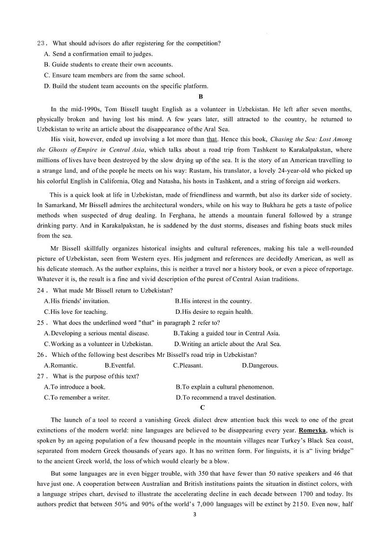 英语丨湖南省邵阳市邵东市第一中学2025届高三9月第二次月考英语试卷及答案第3页