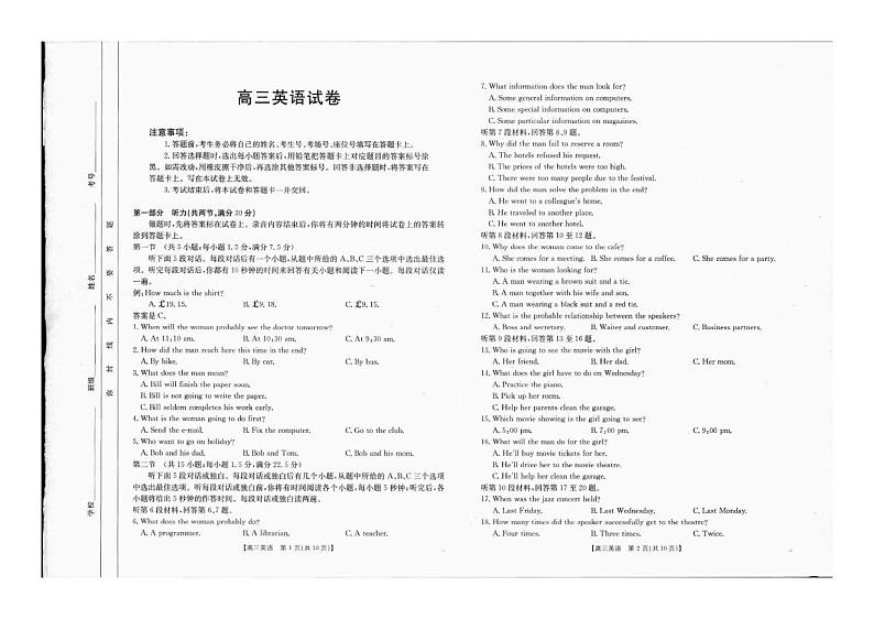 英语丨金太阳百万联考吉林省、内蒙古2025届高三9月联考英语试卷及答案第1页