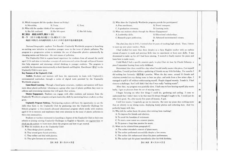 英语丨金太阳百万联考吉林省、内蒙古2025届高三9月联考英语试卷及答案第2页