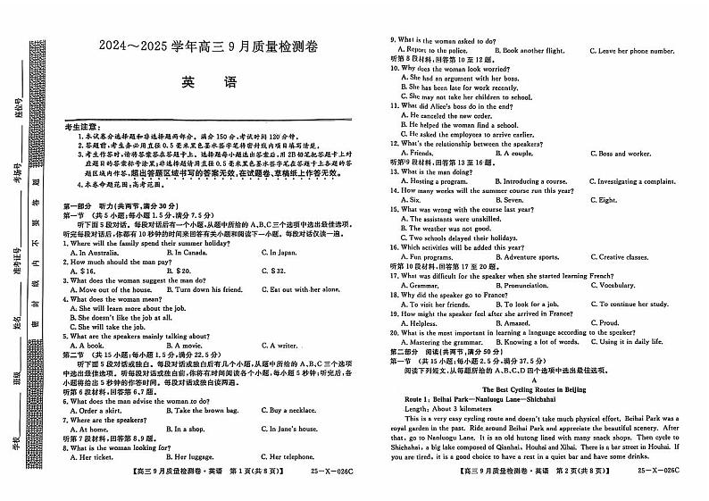 英语丨山西省三晋卓越联盟2025届高三9月质量检测卷英语试卷及答案第1页
