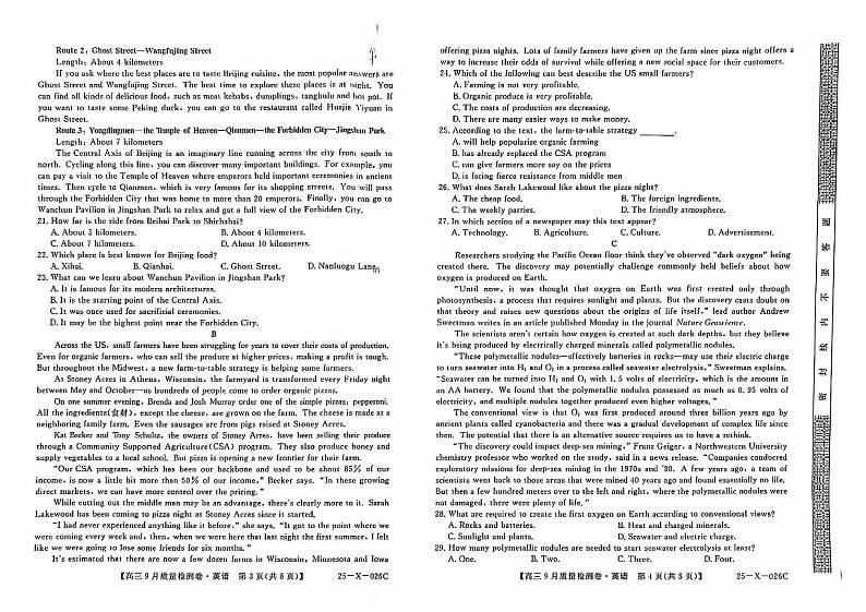 英语丨山西省三晋卓越联盟2025届高三9月质量检测卷英语试卷及答案第2页
