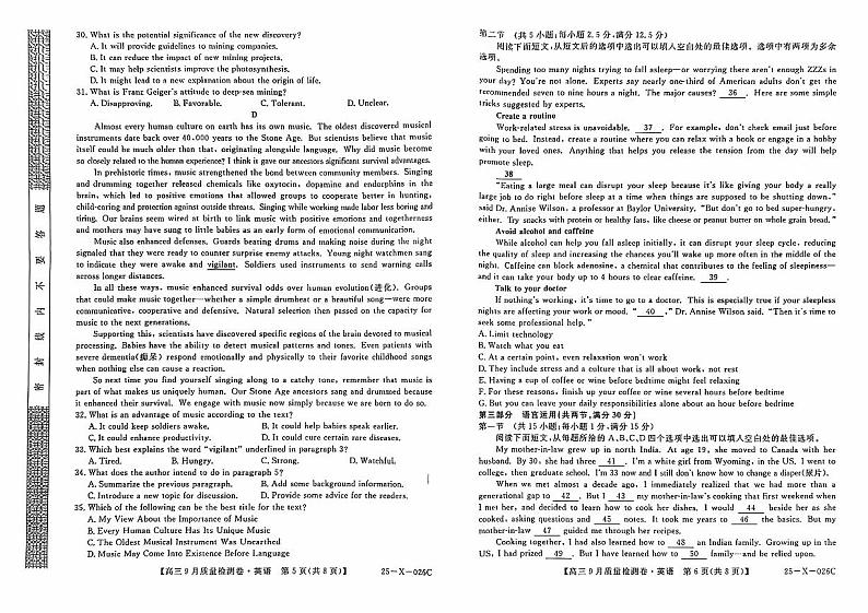 英语丨山西省三晋卓越联盟2025届高三9月质量检测卷英语试卷及答案第3页
