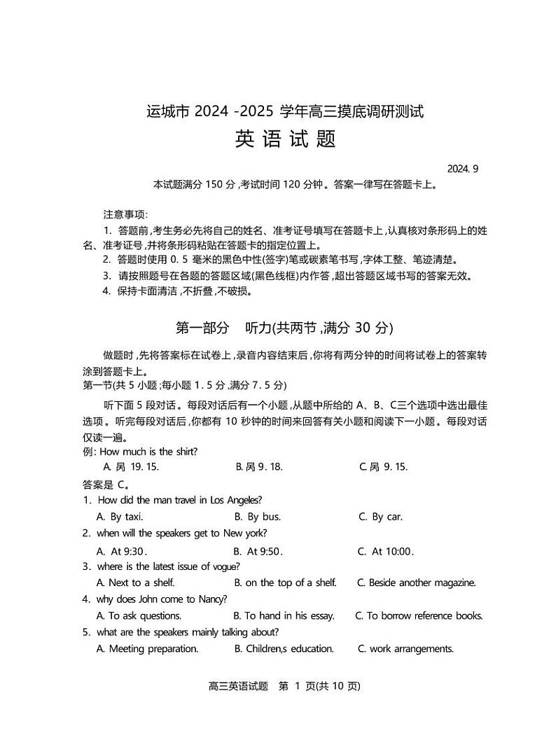 英语丨山西省运城市2025届高三9月摸底调研测试英语试卷及答案01