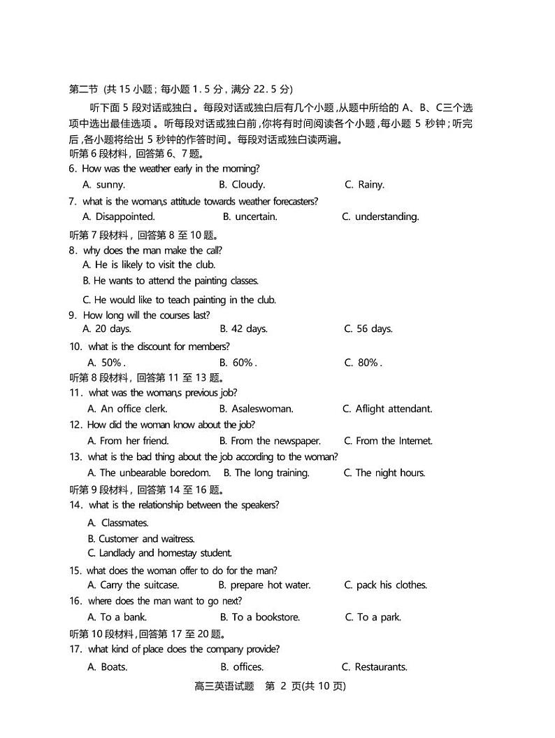 英语丨山西省运城市2025届高三9月摸底调研测试英语试卷及答案02