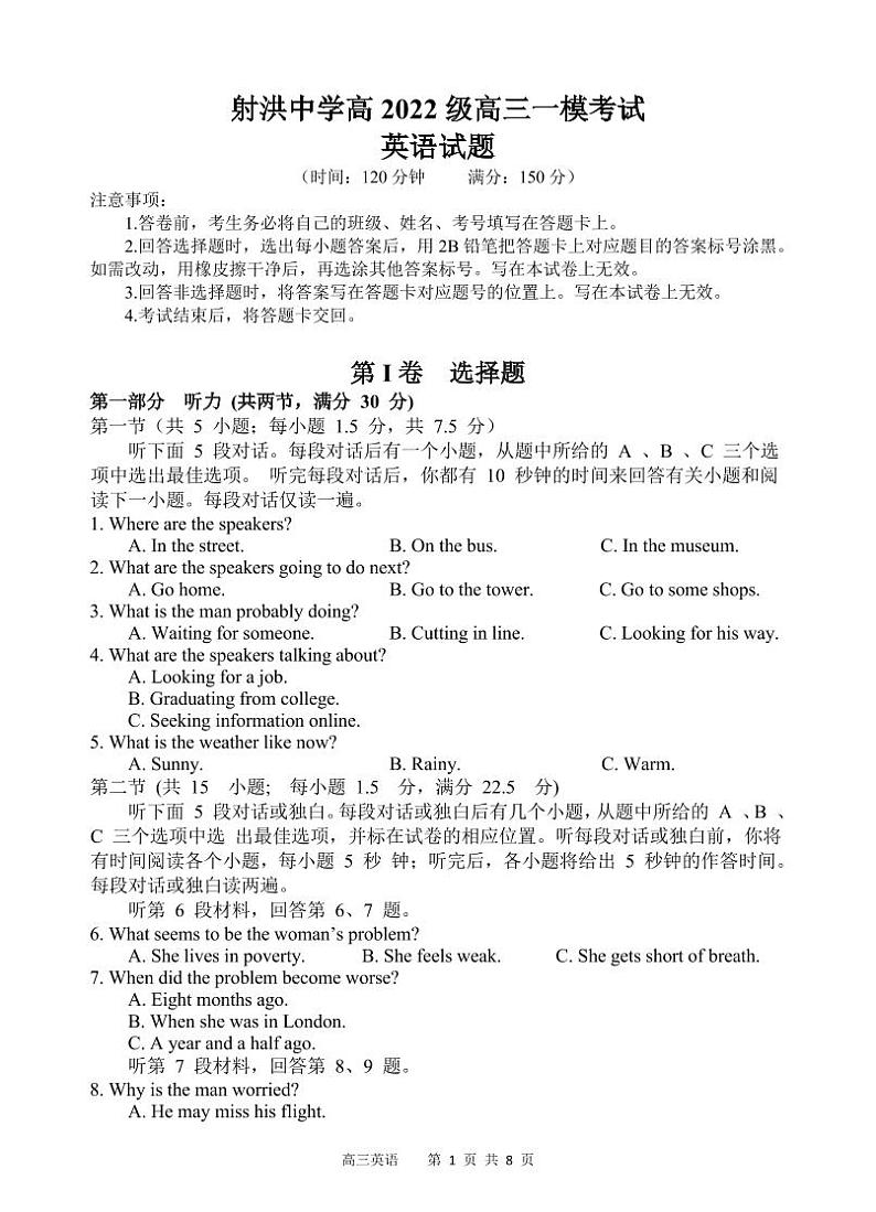 英语丨四川省遂宁市射洪中学高2022级（2025届）高三9月一模考试英语试卷及答案01
