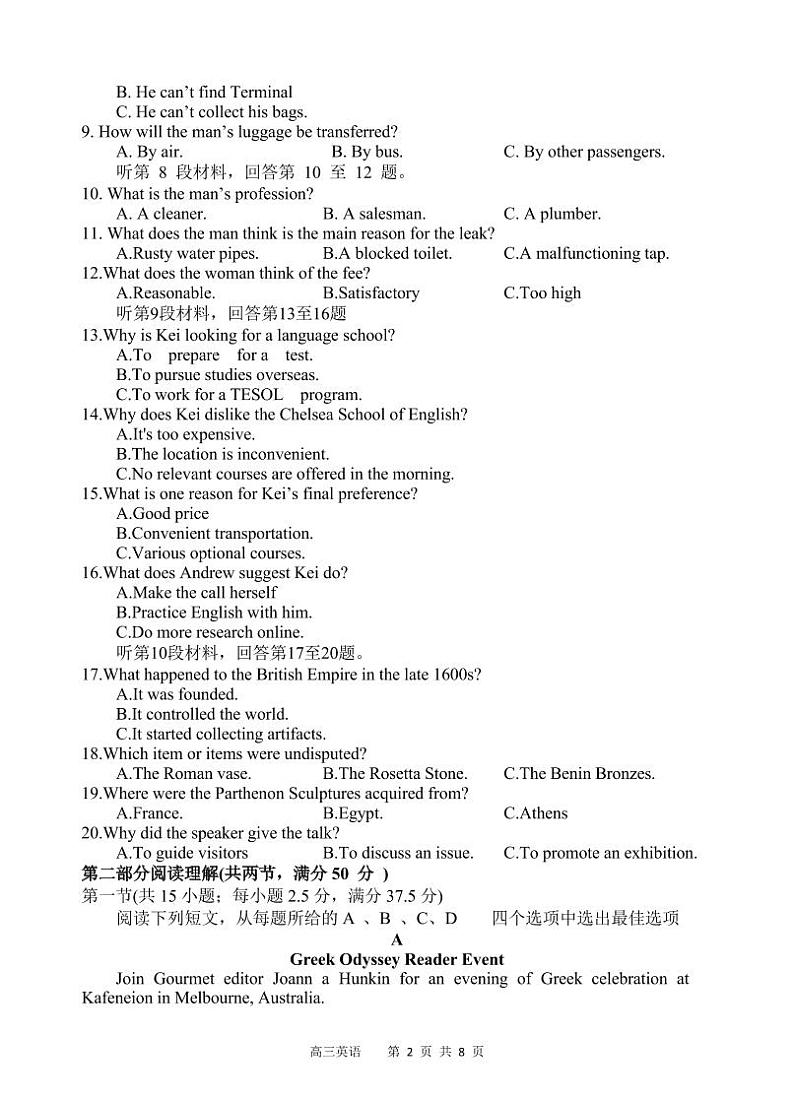 英语丨四川省遂宁市射洪中学高2022级（2025届）高三9月一模考试英语试卷及答案02