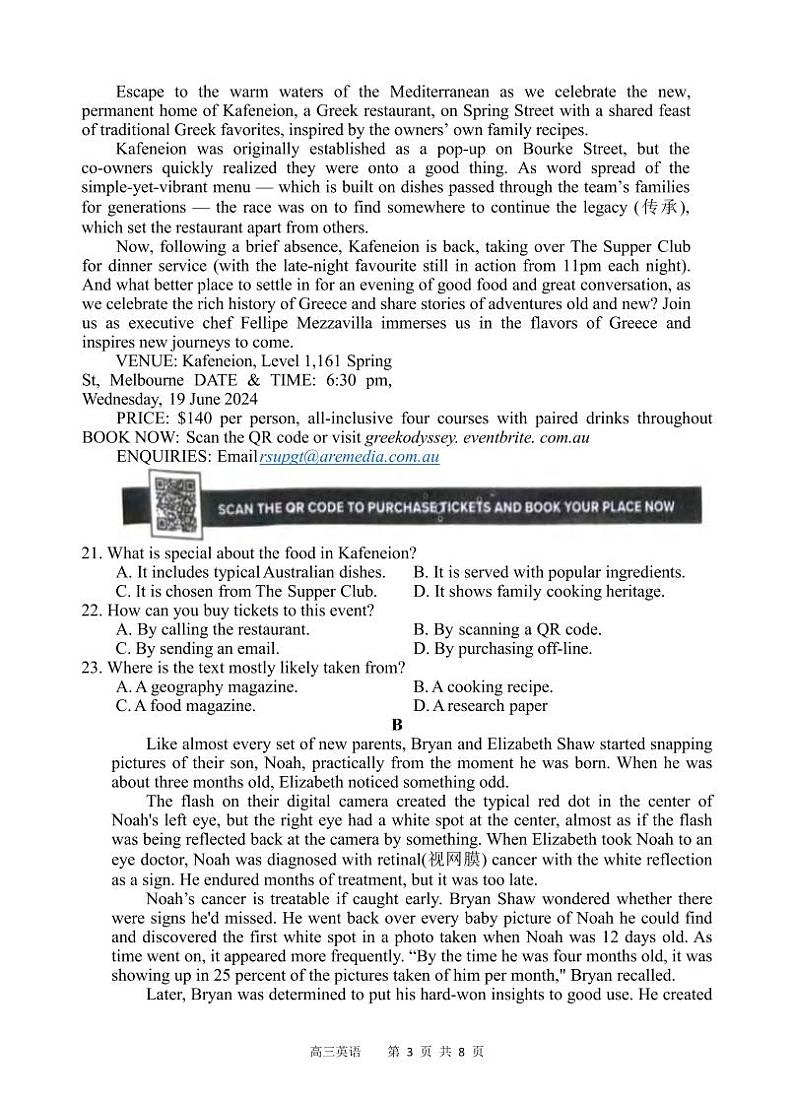 英语丨四川省遂宁市射洪中学高2022级（2025届）高三9月一模考试英语试卷及答案03