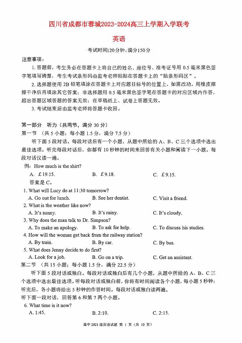 四川省成都市蓉城2023_2024高三英语上学期开学考试题pdf第1页