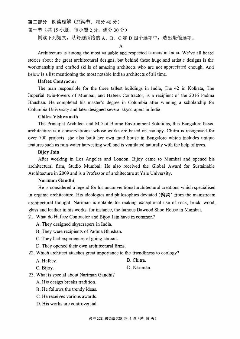 四川省成都市蓉城2023_2024高三英语上学期开学考试题pdf第3页