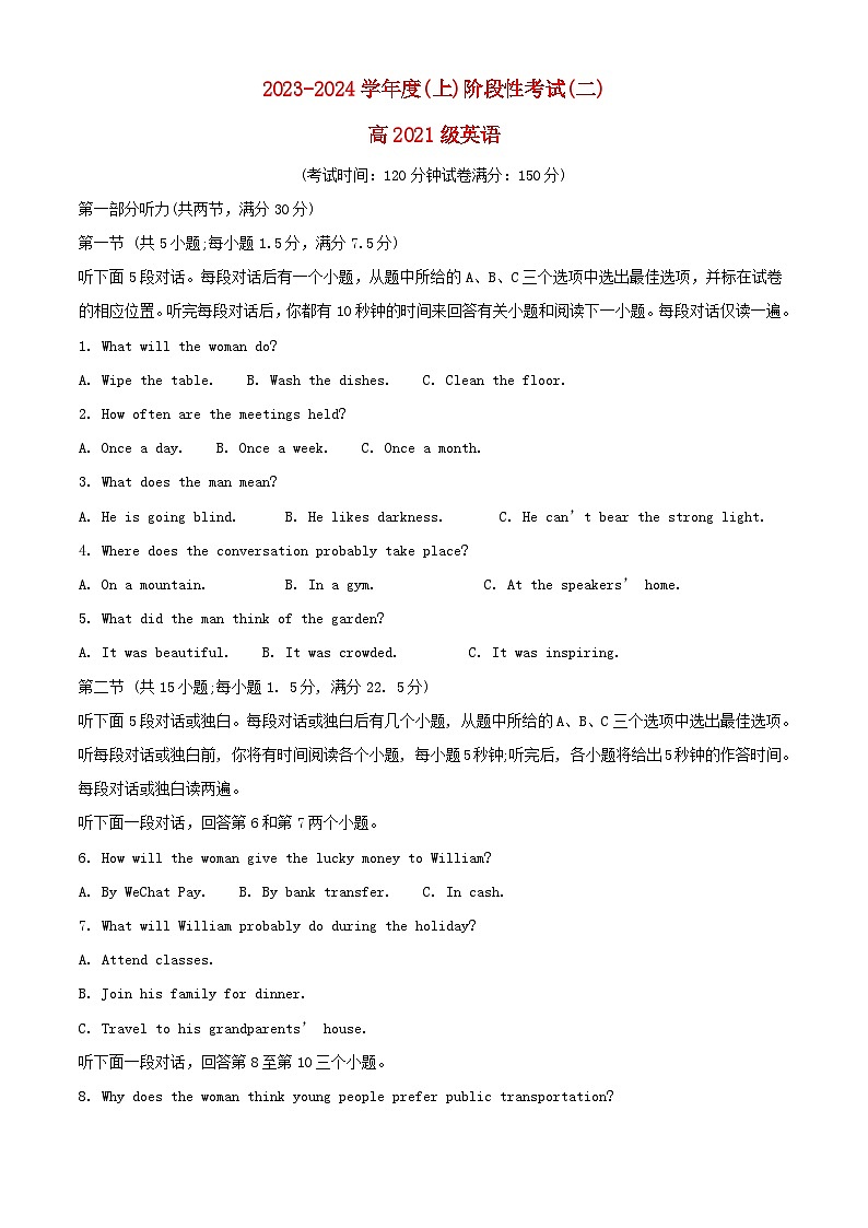 四川省成都市成华区某校2023_2024学年高三英语上学期期中试题含解析第1页