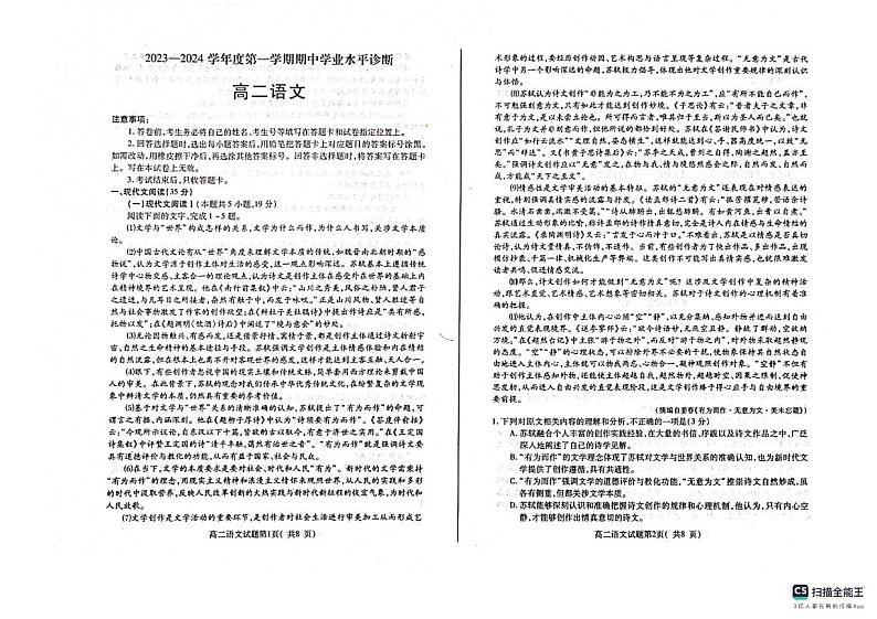 山东省烟台市2023_2024学年高二英语上学期期中学业水平诊断试题pdf01