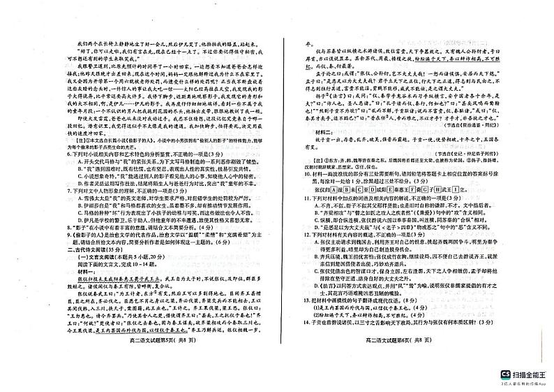 山东省烟台市2023_2024学年高二英语上学期期中学业水平诊断试题pdf03