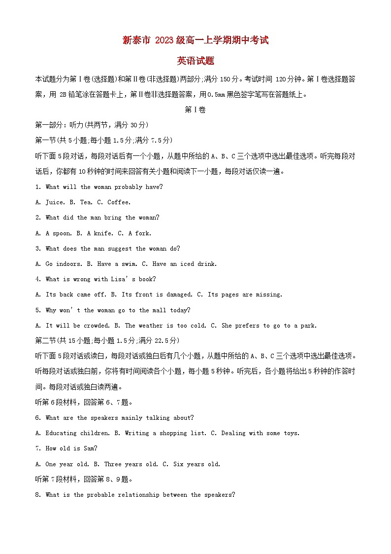山东省新泰市2023_2024学年高一英语上学期期中试题含解析第1页