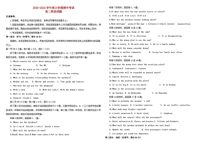 山东省德州市2023_2024学年高二英语上学期期中试题第1页