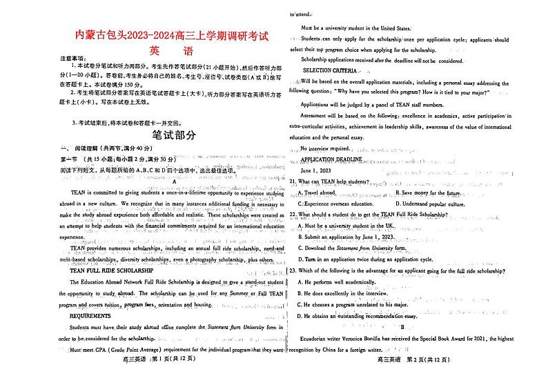 内蒙古包头2023_2024高三英语上学期开学调研考试试题pdf01