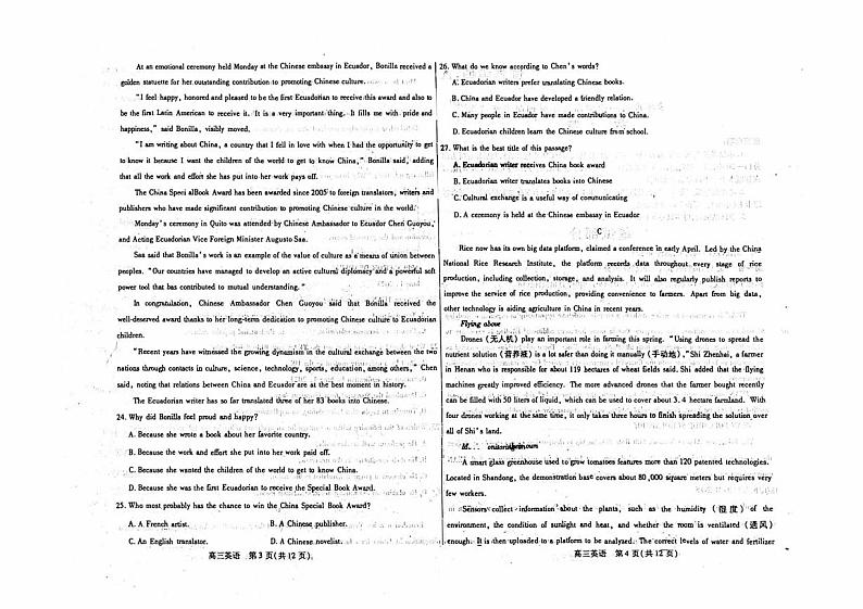 内蒙古包头2023_2024高三英语上学期开学调研考试试题pdf02