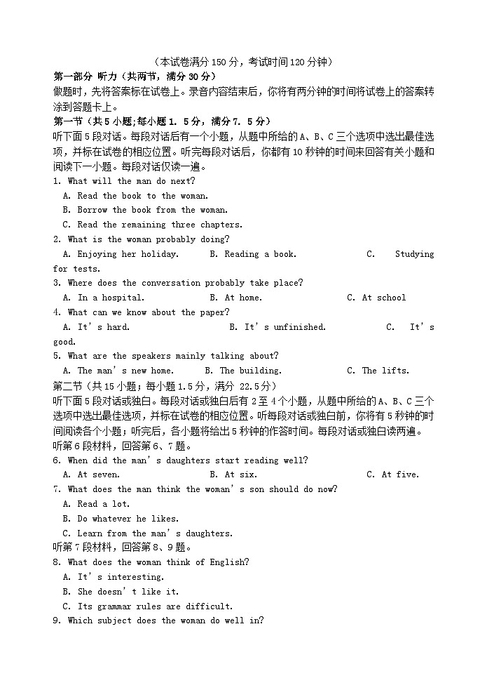 江苏省扬州市高邮市2023_2024学年高二英语上学期12月月考试题第1页