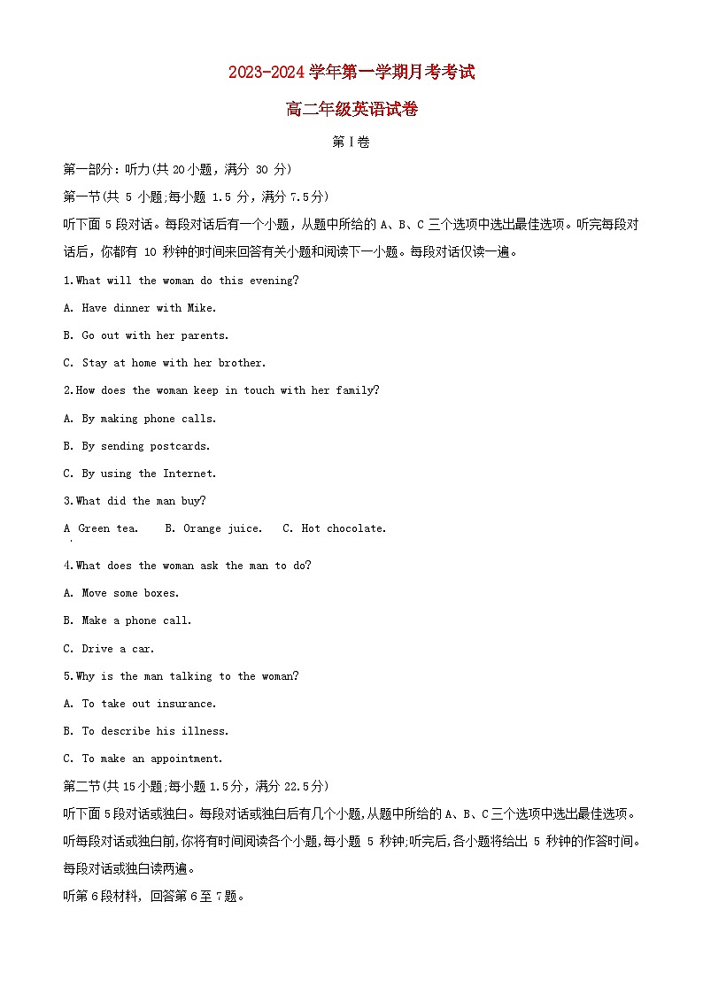 吉林省长春市2023_2024学年高二英语上学期第二次月考试题第1页