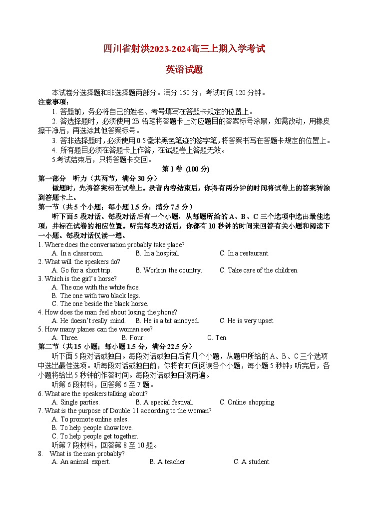 四川省射洪2023_2024高三英语上学期开学考试试题01