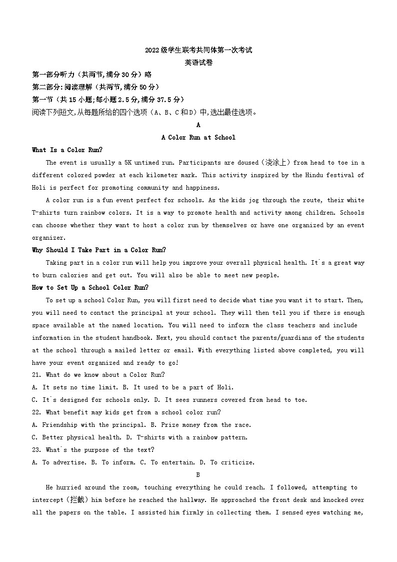 内蒙古自治区优质高中联考2023_2024学年高二英语上学期11月期中试题含解析01