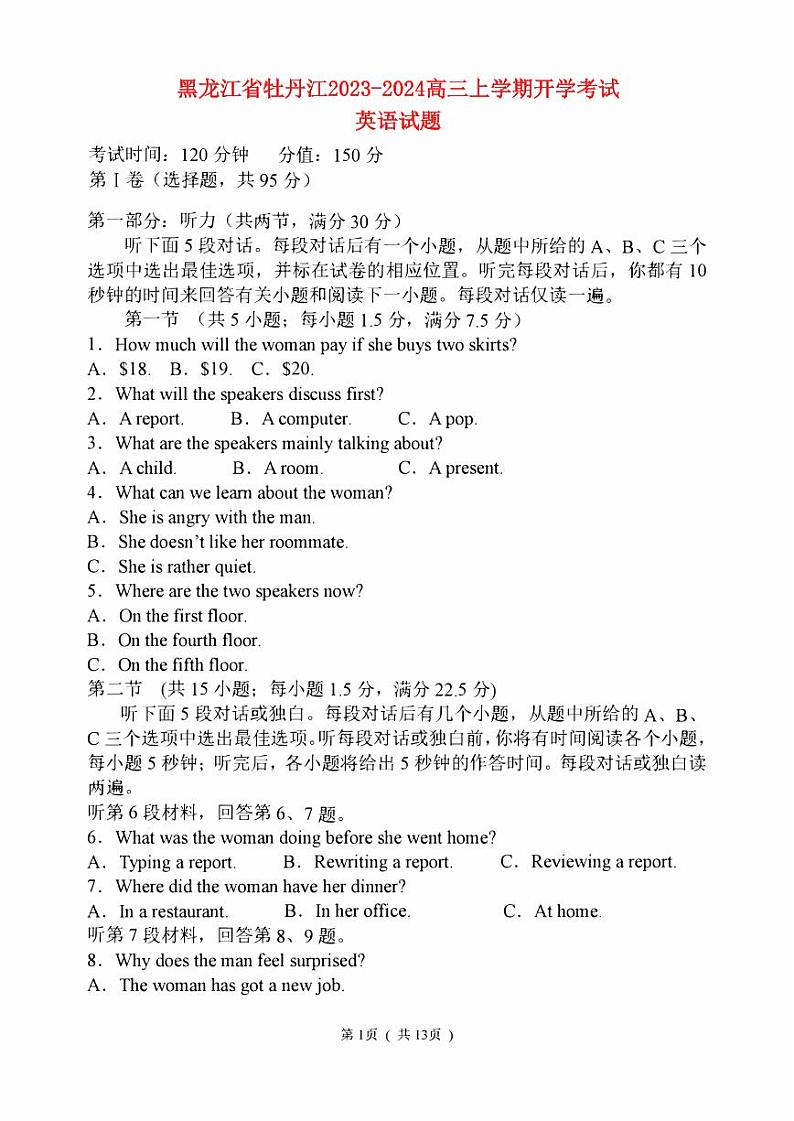 黑龙江省牡丹江市三中2023_2024高三英语上学期开学考试试题pdf01
