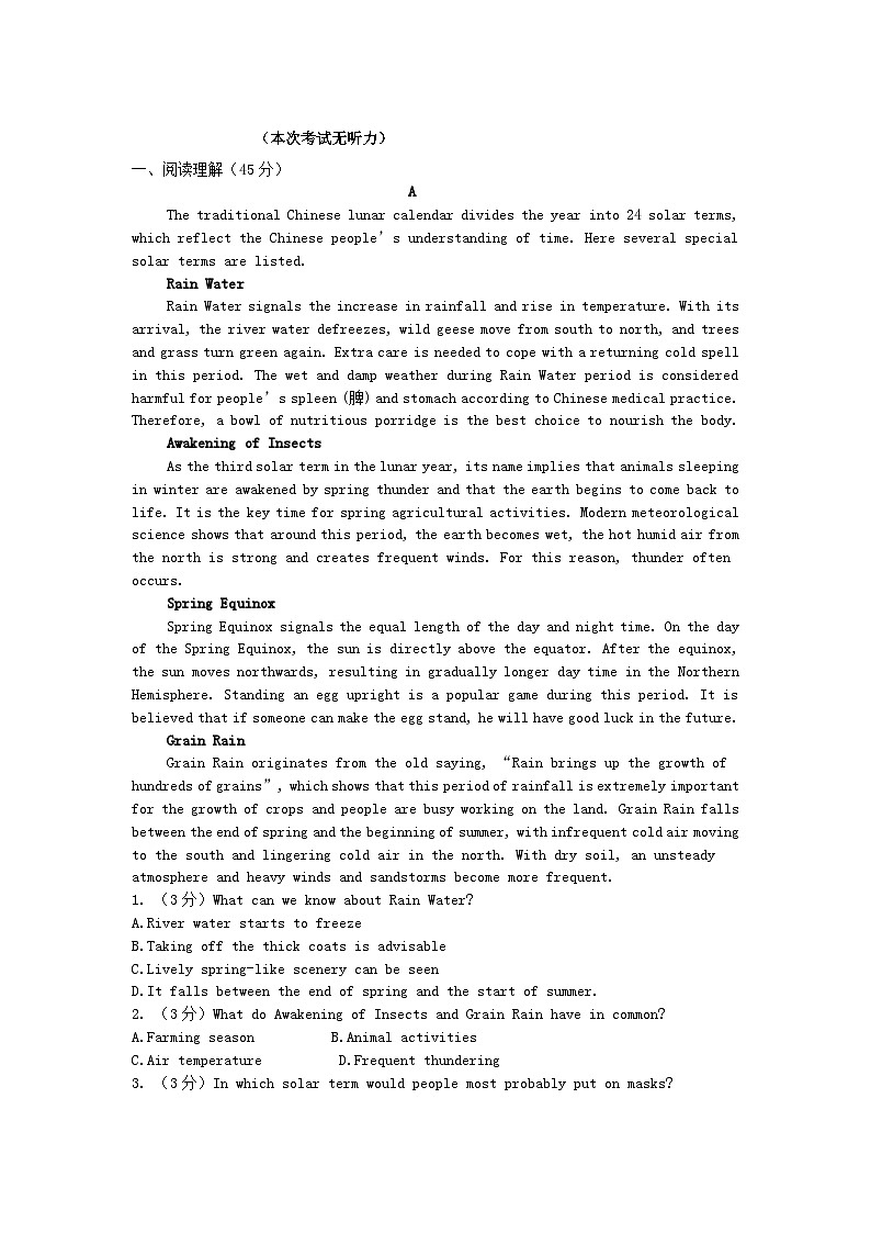 黑龙江省密山市2023_2024学年高三英语上学期期末考试及第五次月考试题第1页