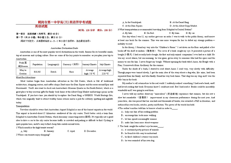 黑龙江省鹤岗市2023_2024高三英语上学期开学考试试题第1页